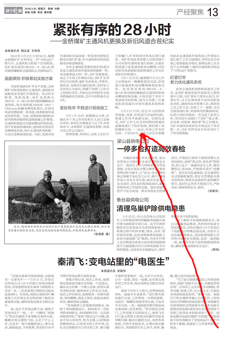 济宁晚报：紧张有序的28小时