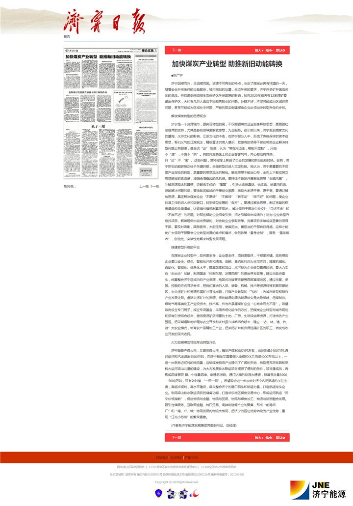 1552197562130906.jpg 加快煤炭产业转型 助推新旧动能转换_副本.jpg