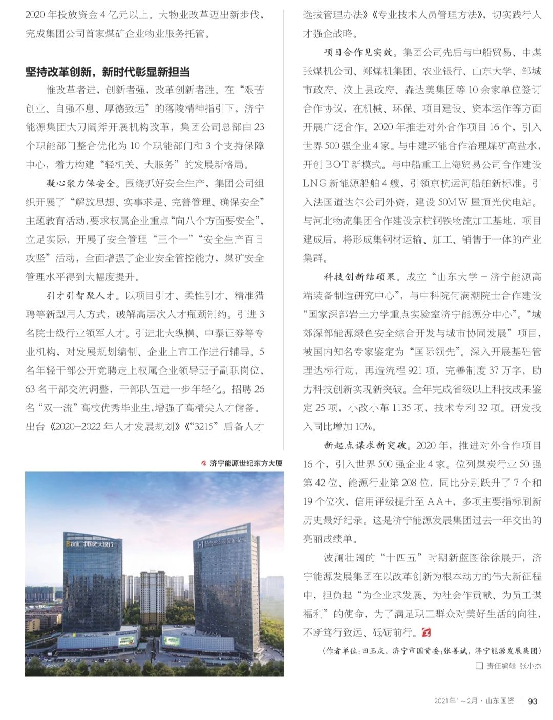 1611628666579456.jpg 微信图片_20210126103429.jpg