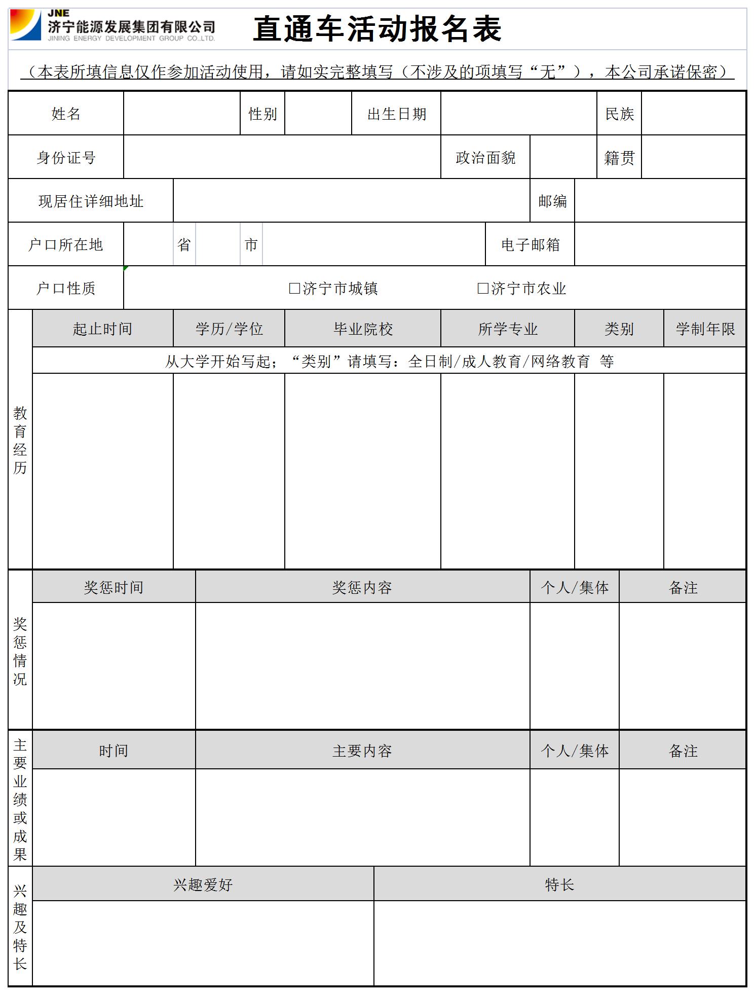 1675413147480644.jpg 高校毕业生直通车活动报名表_直通车活动报名表.jpg