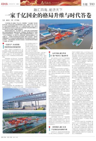 齐鲁晚报丨一家千亿国企的格局升维与时代答卷