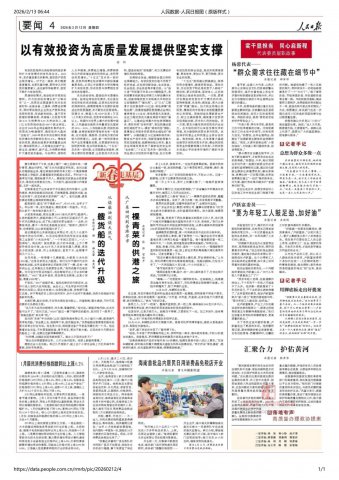 人民日报丨一艘货船的迭代升级