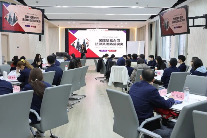 英国威廉希尔唯一官网举办国际贸易合同风险防范专题培训