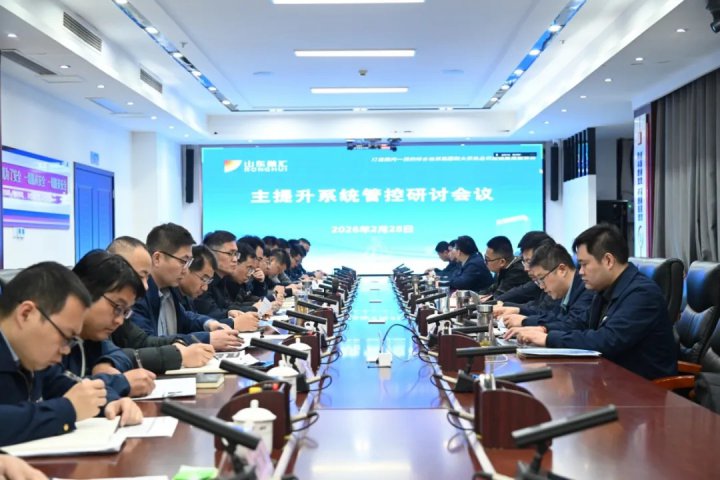 英国威廉希尔唯一官网主提升系统管控研讨会召开