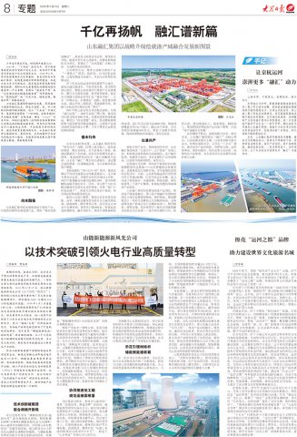 大众日报丨英国威廉希尔唯一官网：千亿再扬帆，williamhill中国谱新篇