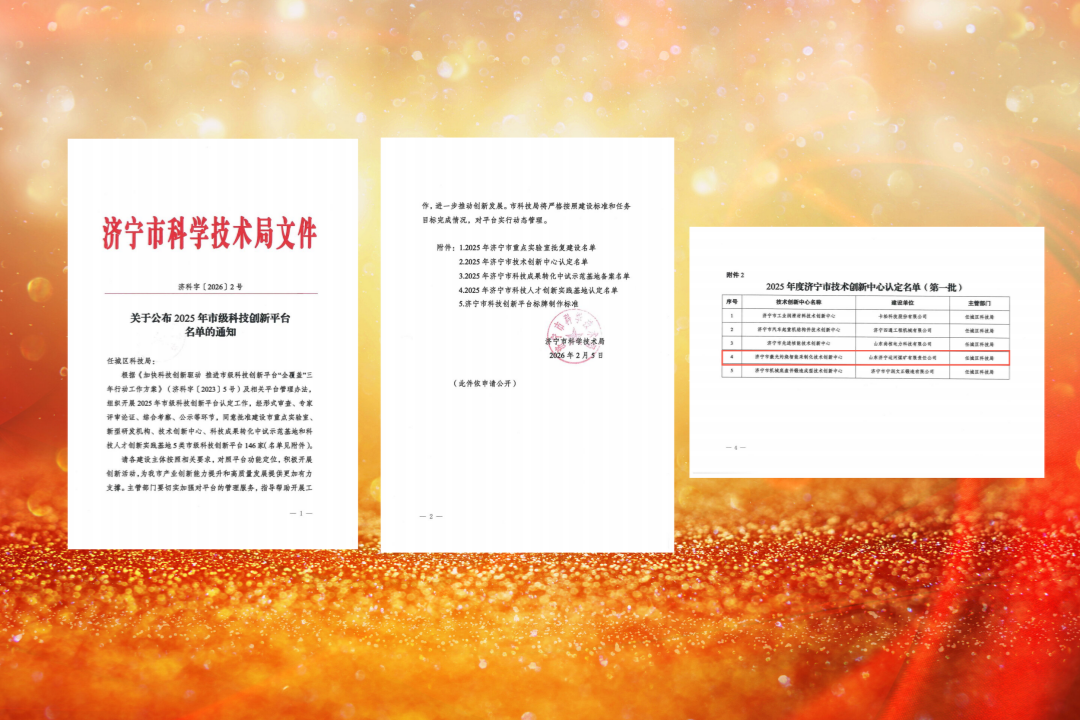1772683535373515.png 济科字【2026】2号--关于公布2025年市级科技创新平台名单的通知(任城区)(1)(1)_00_副本_副本_副本.png