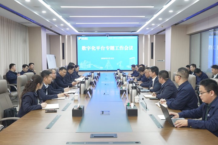 英国威廉希尔唯一官网召开数字化平台专题工作会议