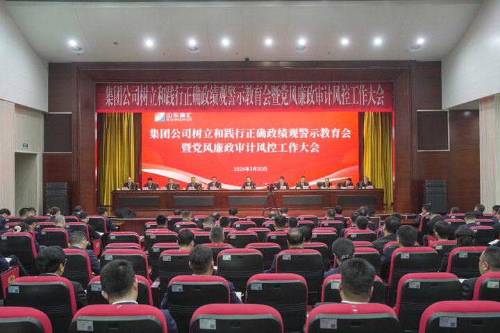 英国威廉希尔唯一官网召开树立和践行正确政绩观警示教育暨党风廉政审计风控工作会议