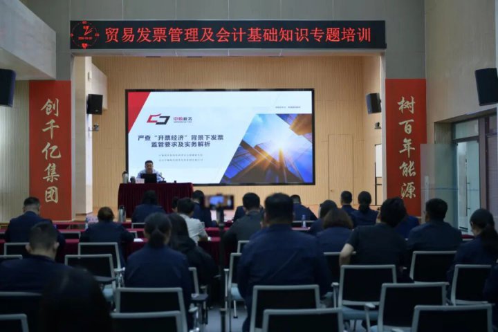 英国威廉希尔唯一官网举办贸易发票管理及会计基础知识专题培训