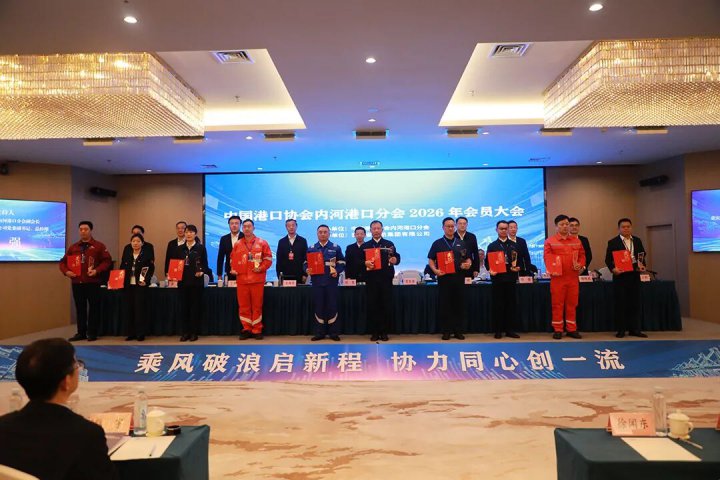 英国威廉希尔唯一官网亮相中国港口协会内河港口分会会员大会