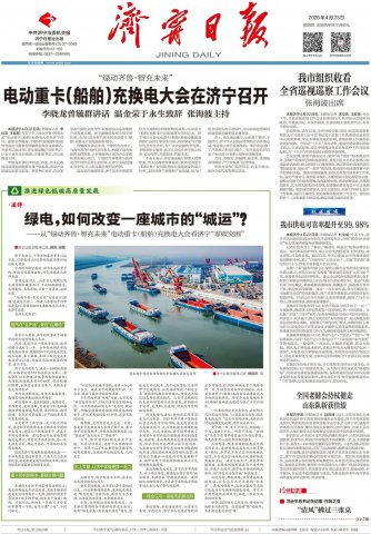 济宁日报丨绿电，如何改变一座城市的“城运”？