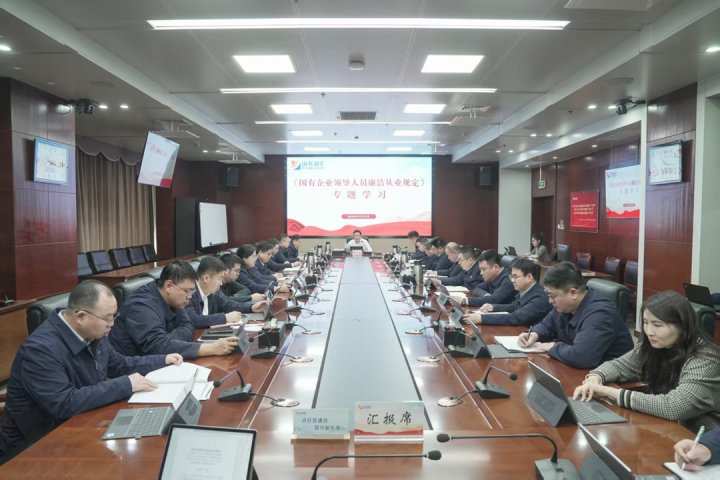 英国威廉希尔唯一官网召开党委（扩大）会议 专题学习《国有企业领导人员廉洁从业规定》