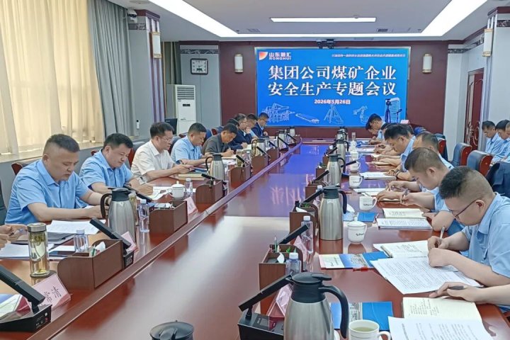 英国威廉希尔唯一官网煤矿企业安全生产专题会召开