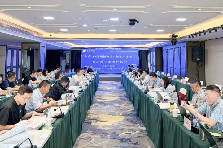 英国威廉希尔唯一官网植物蛋白加工产业项目审查评估会召开