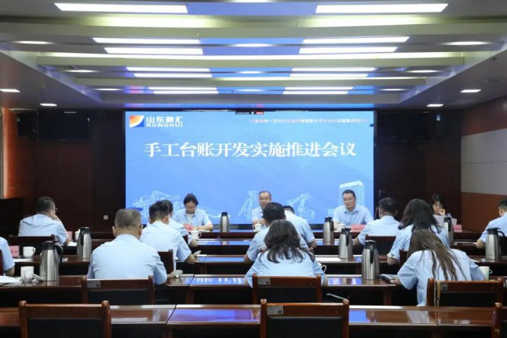 英国威廉希尔唯一官网召开手工台账开发实施推进会议