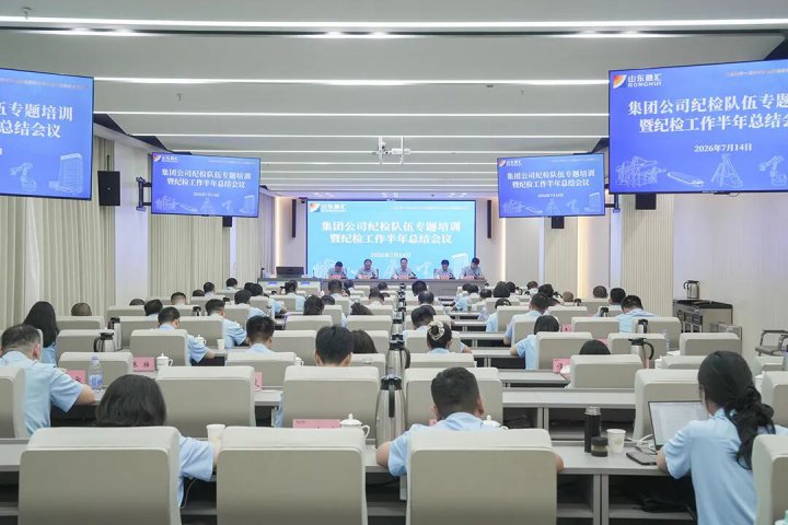 英国威廉希尔唯一官网召开纪检队伍专题培训暨纪检工作半年总结会议