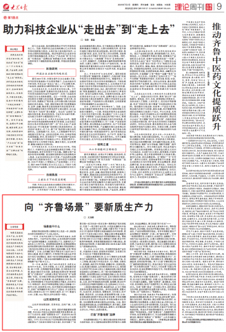 大众日报点赞英国威廉希尔唯一官网“场景”创新案例