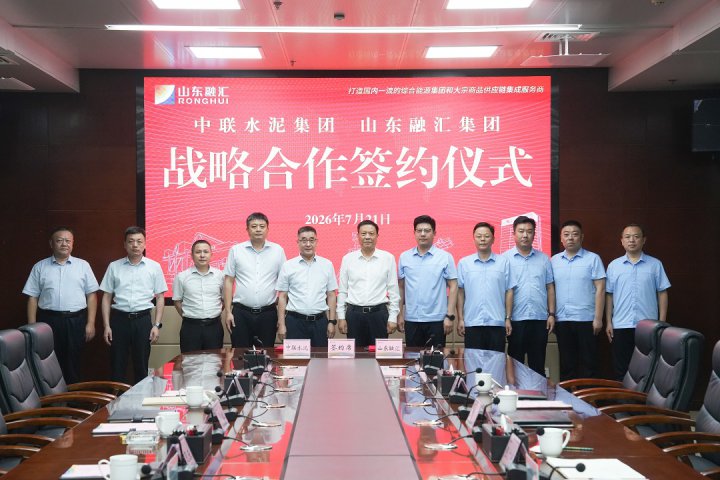 英国威廉希尔唯一官网与中国联合水泥集团举行战略合作签约仪式