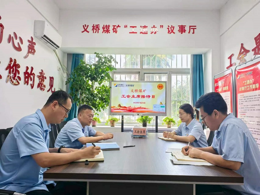 1784881050604639.jpg (通讯稿)义桥煤矿开展思政大倾听暨工会主席接待日专题活动1.jpg