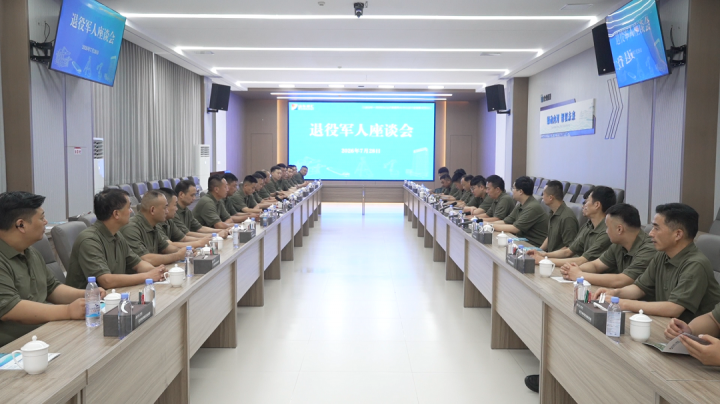 退伍不褪色！英国威廉希尔唯一官网召开退役军人座谈会