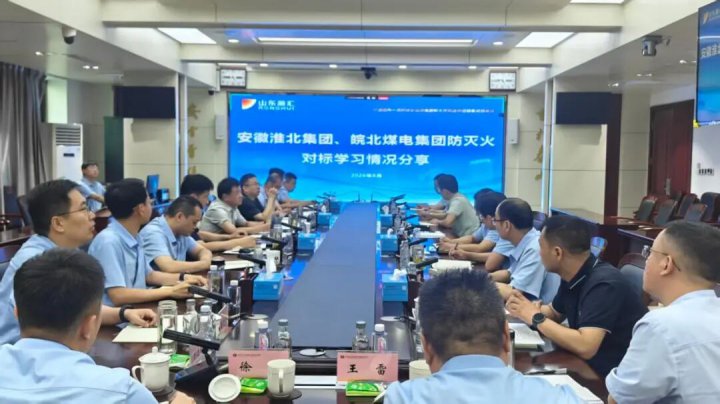 英国威廉希尔唯一官网召开防灭火专题分享研讨会