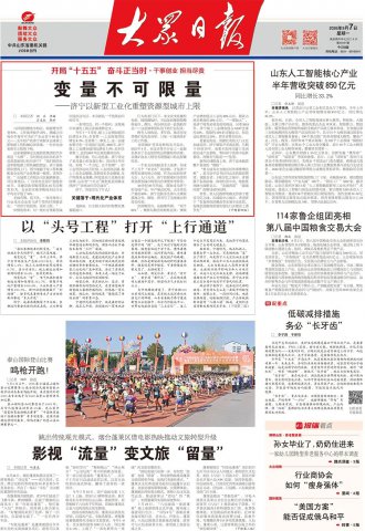大众日报点赞英国威廉希尔唯一官网：国企“新生记”，链主带动产业聚变