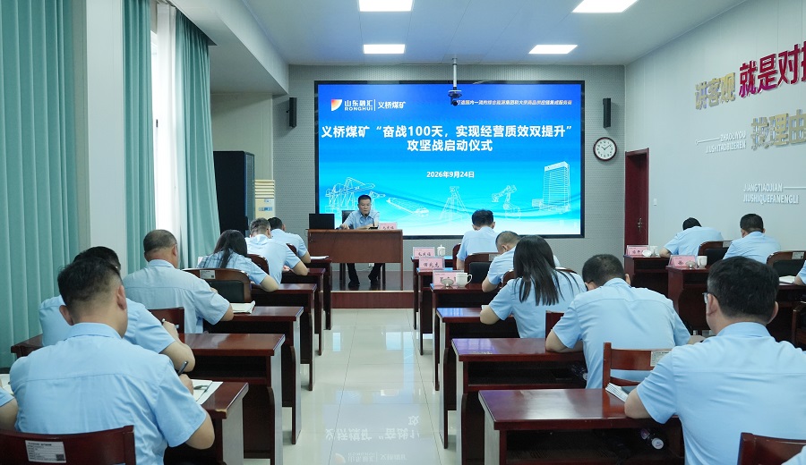 义桥煤矿召开“奋战100天，实现经营质效双提升”攻坚战启动仪式1.jpg