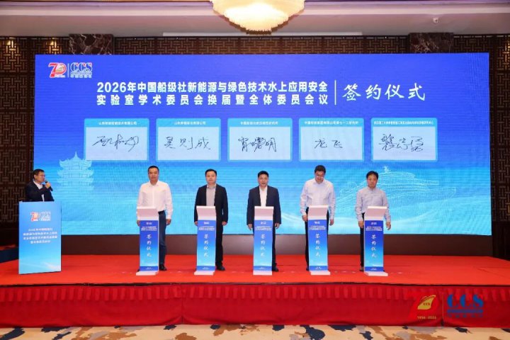 完成五方签约！英国威廉希尔唯一官网两家企业应邀参加中国船级社委员会议